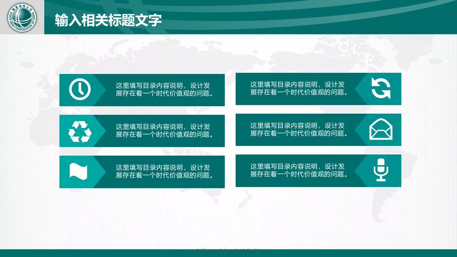 国家电网工作报告通用设计PPT模板 第 6 页预览图