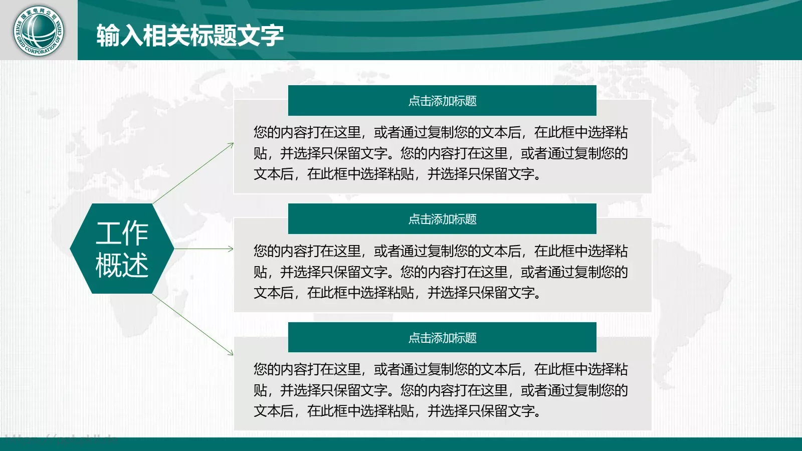 国家电网工作报告通用设计PPT模板 第 7 页预览图