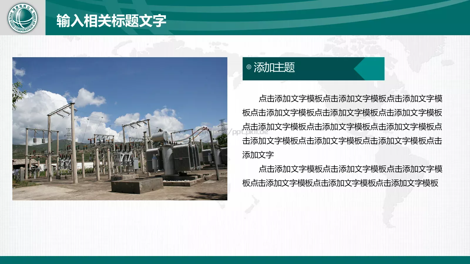 国家电网工作报告通用设计PPT模板 第 5 页预览图