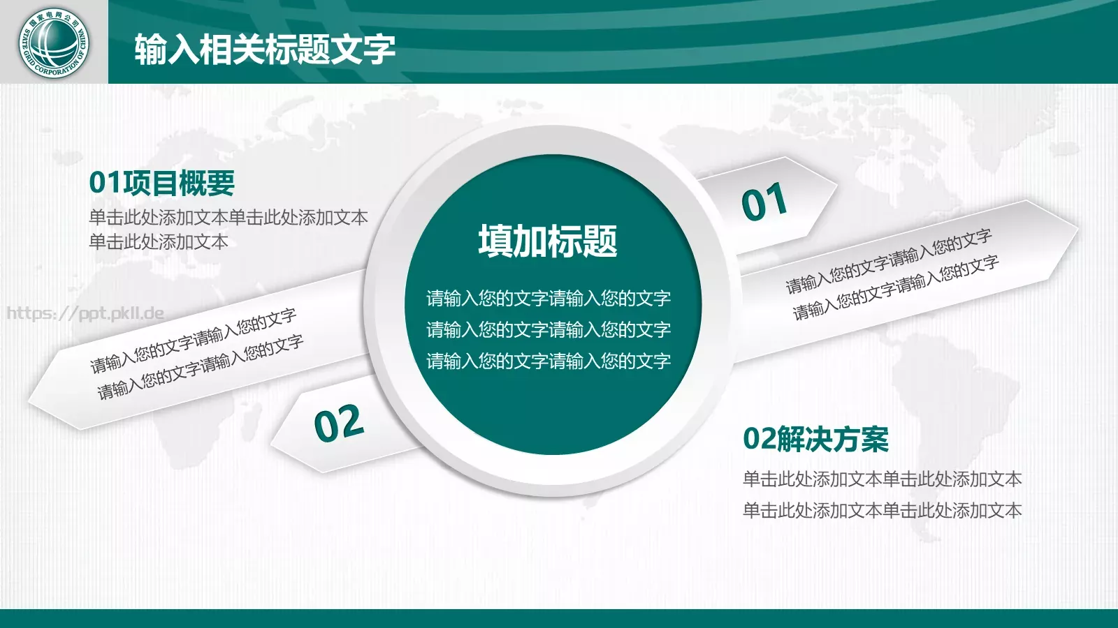国家电网工作报告通用设计PPT模板 第 8 页预览图