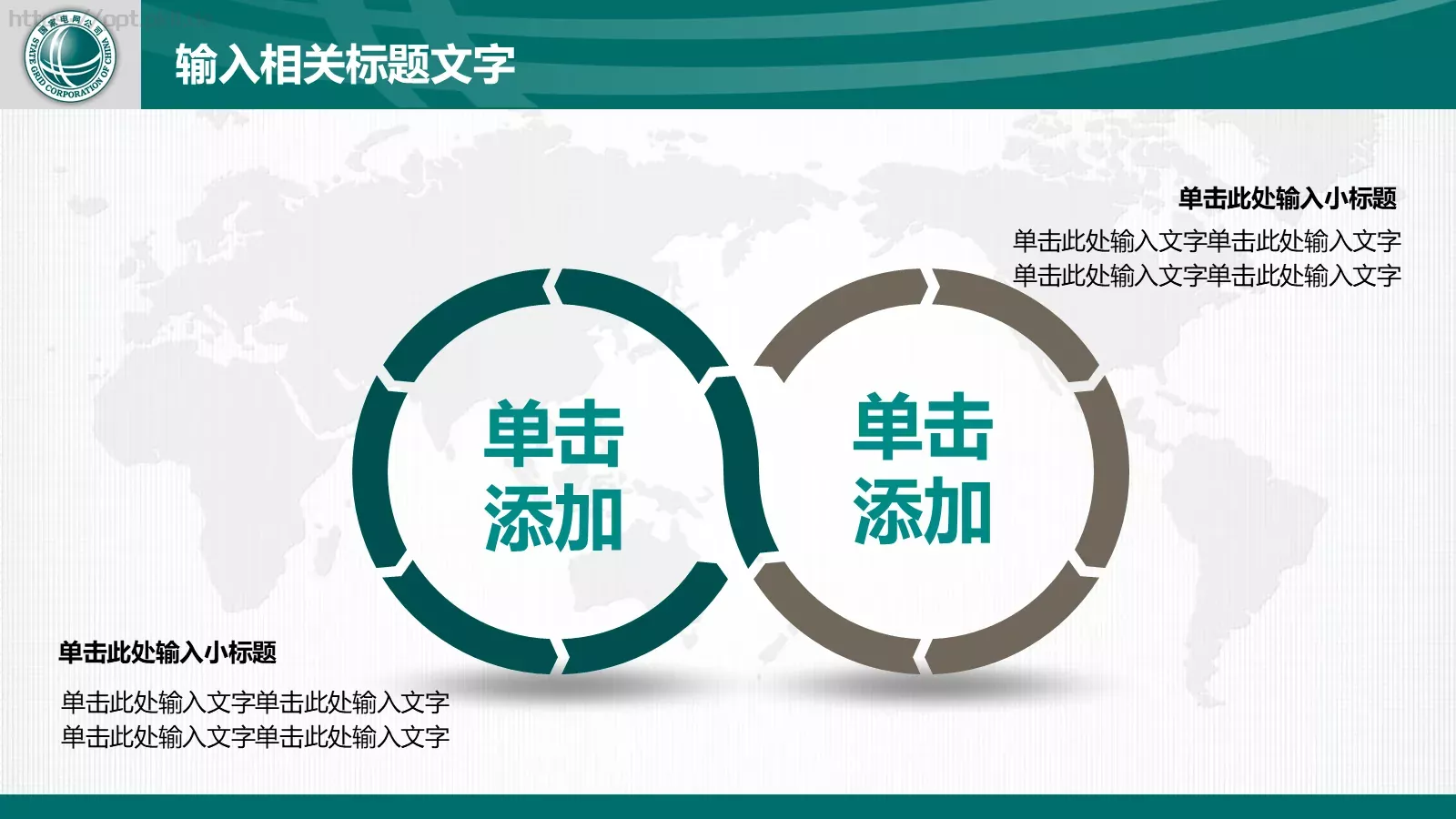 国家电网工作报告通用设计PPT模板 第 10 页预览图