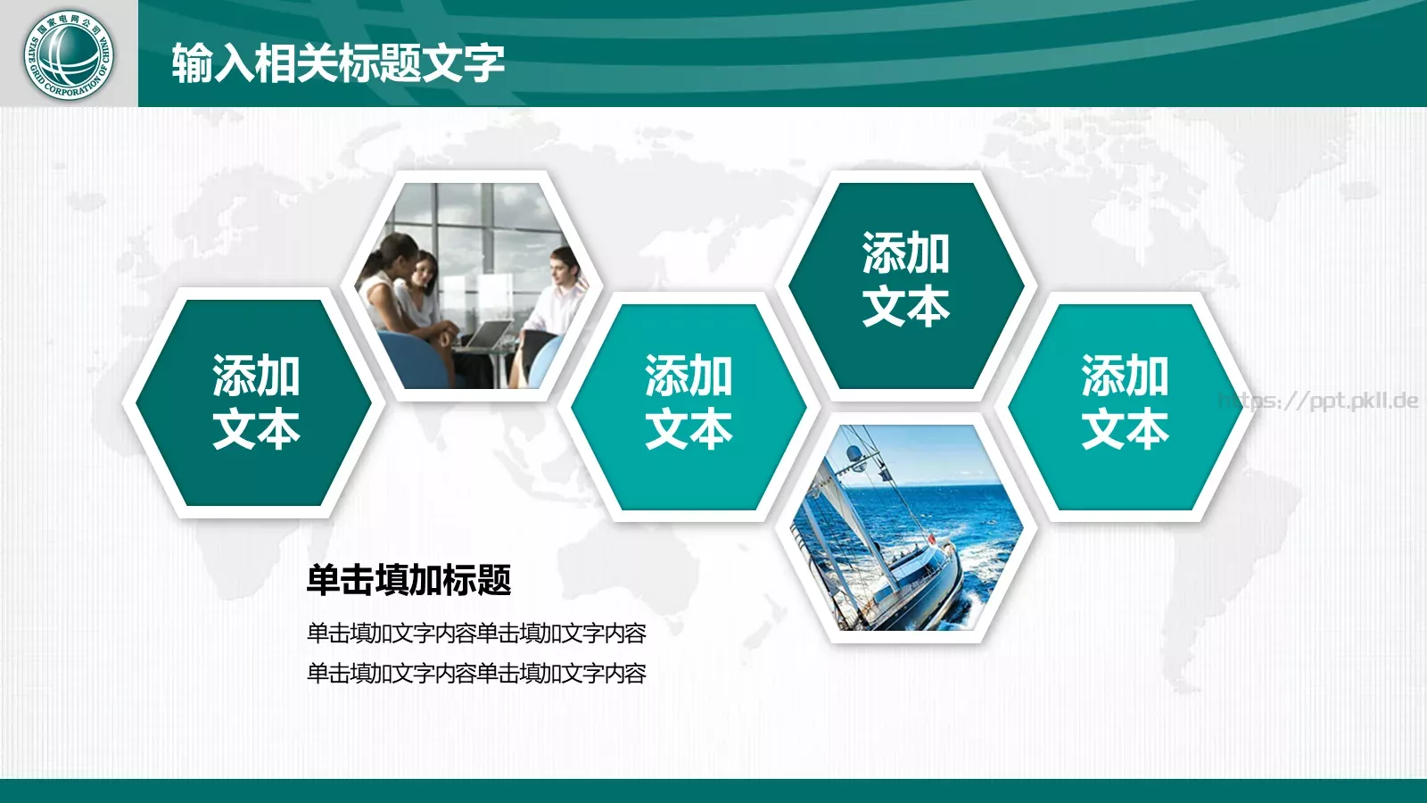 国家电网工作报告通用设计PPT模板 第 11 页预览图