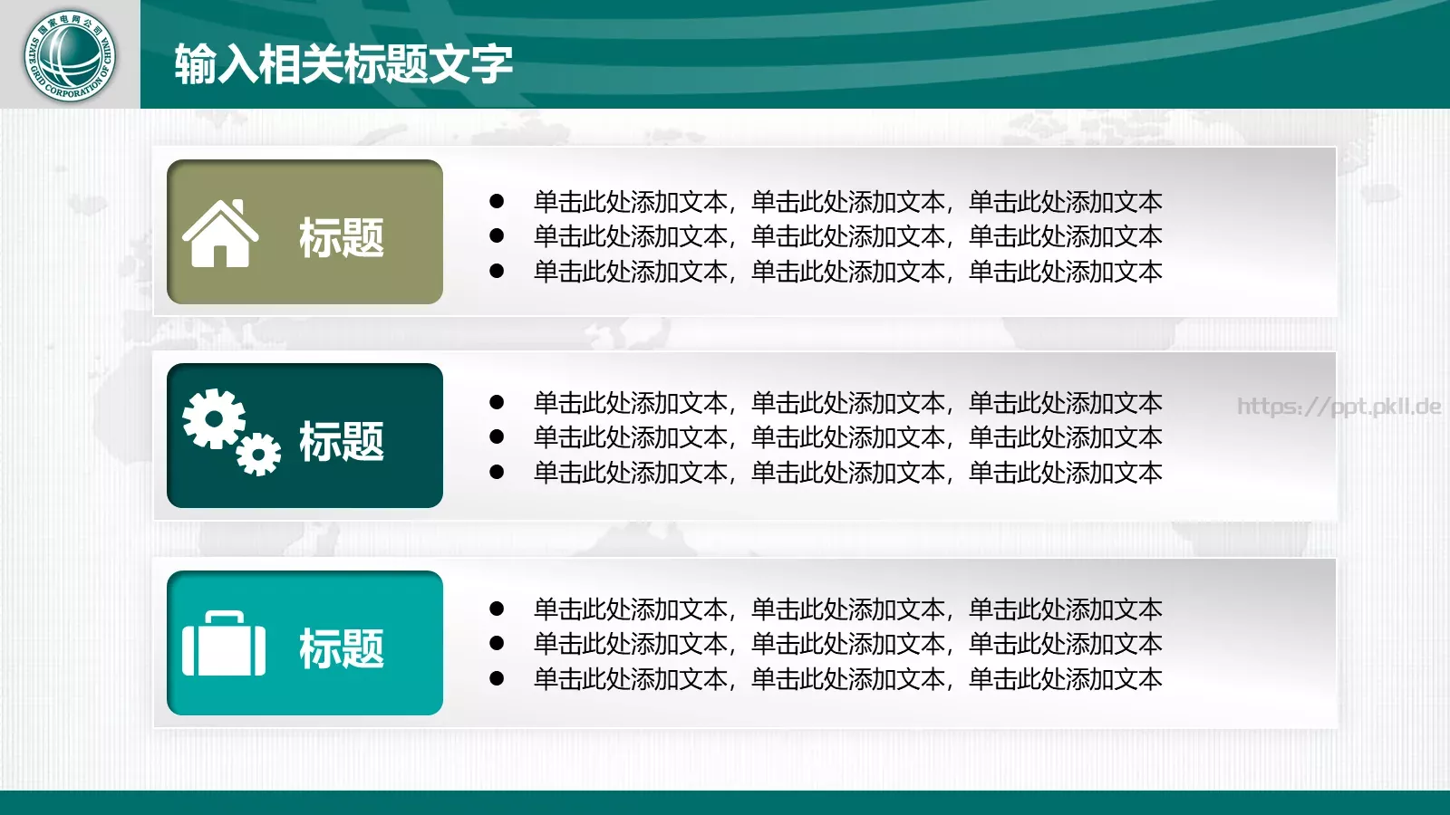 国家电网工作报告通用设计PPT模板 第 13 页预览图