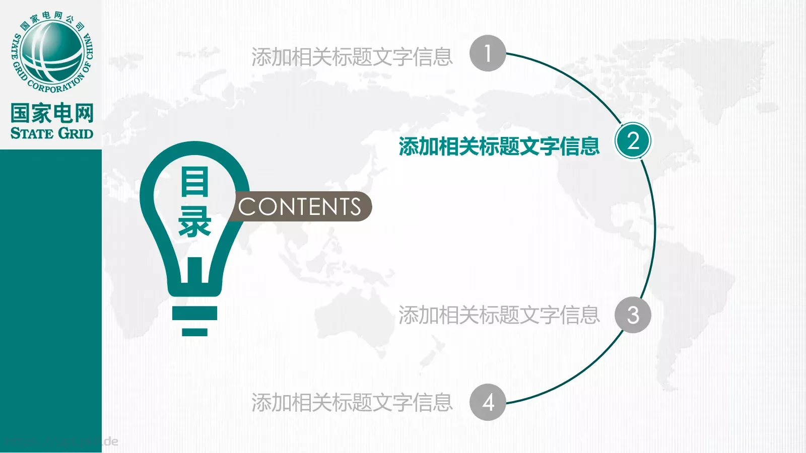 国家电网工作报告通用设计PPT模板 第 12 页预览图