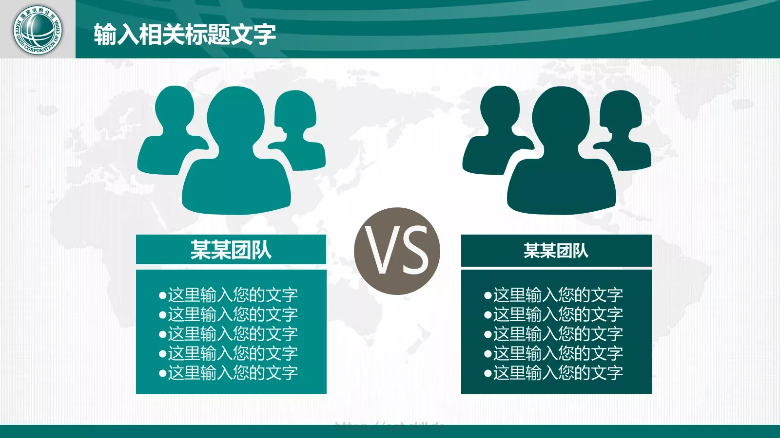国家电网工作报告通用设计PPT模板 第 15 页预览图