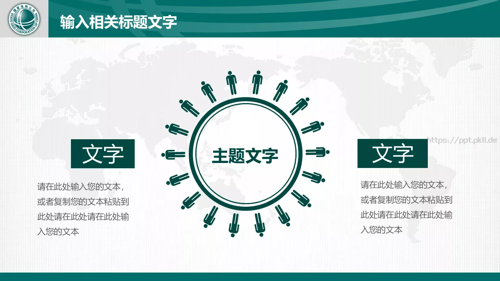 国家电网工作报告通用设计PPT模板 第 16 页预览图