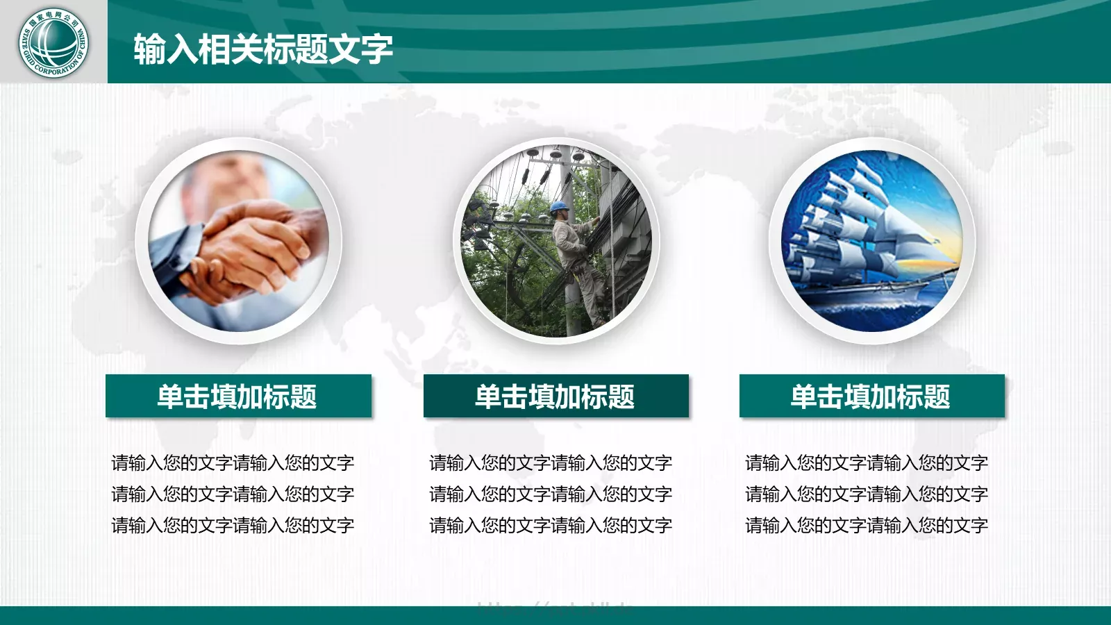 国家电网工作报告通用设计PPT模板 第 14 页预览图