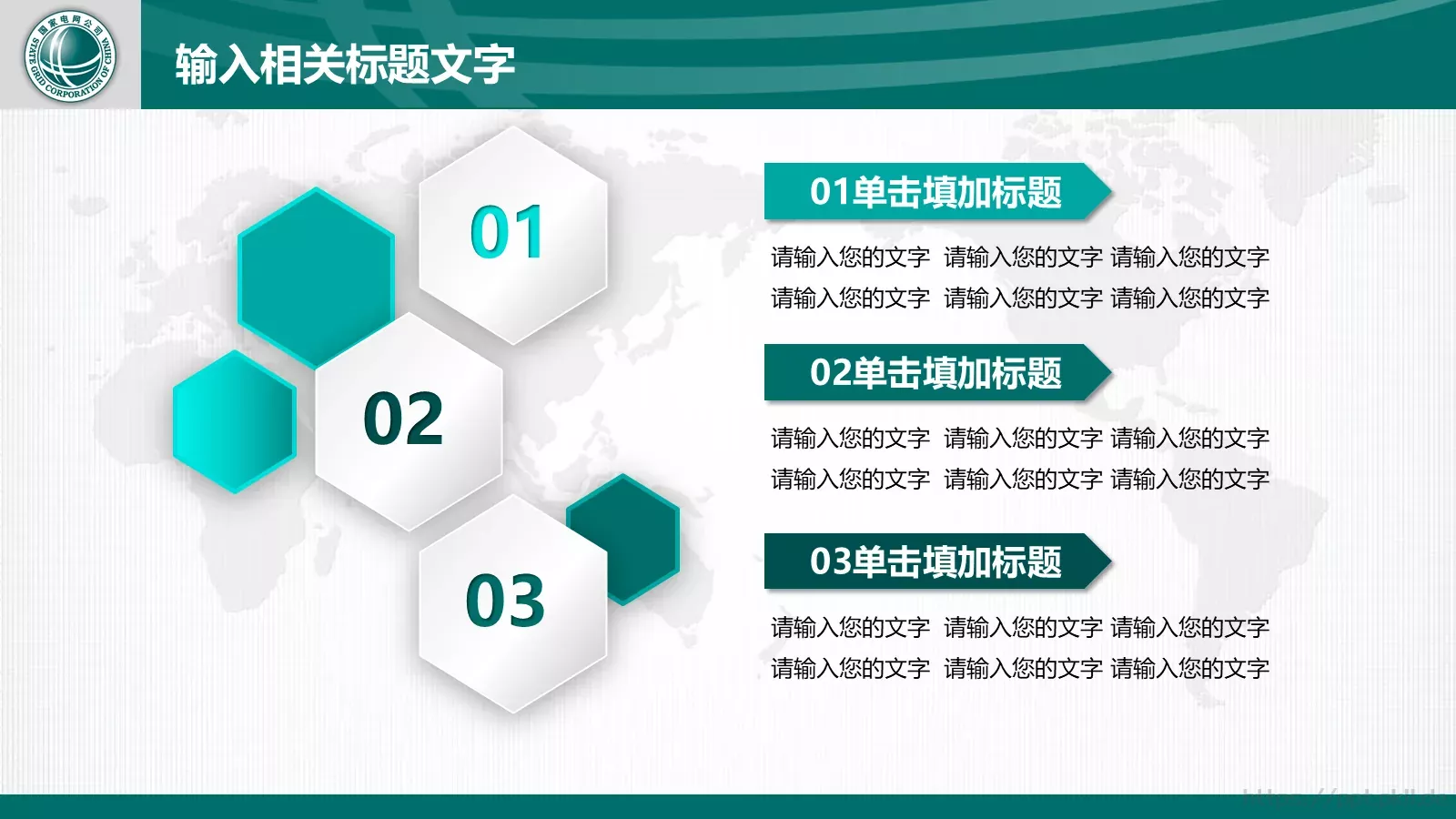 国家电网工作报告通用设计PPT模板 第 17 页预览图