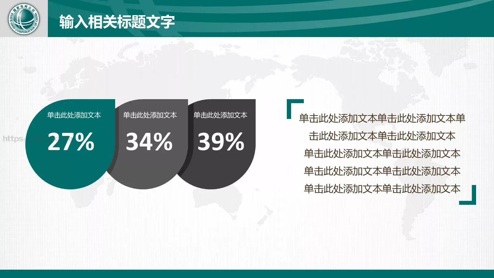 国家电网工作报告通用设计PPT模板 第 19 页预览图