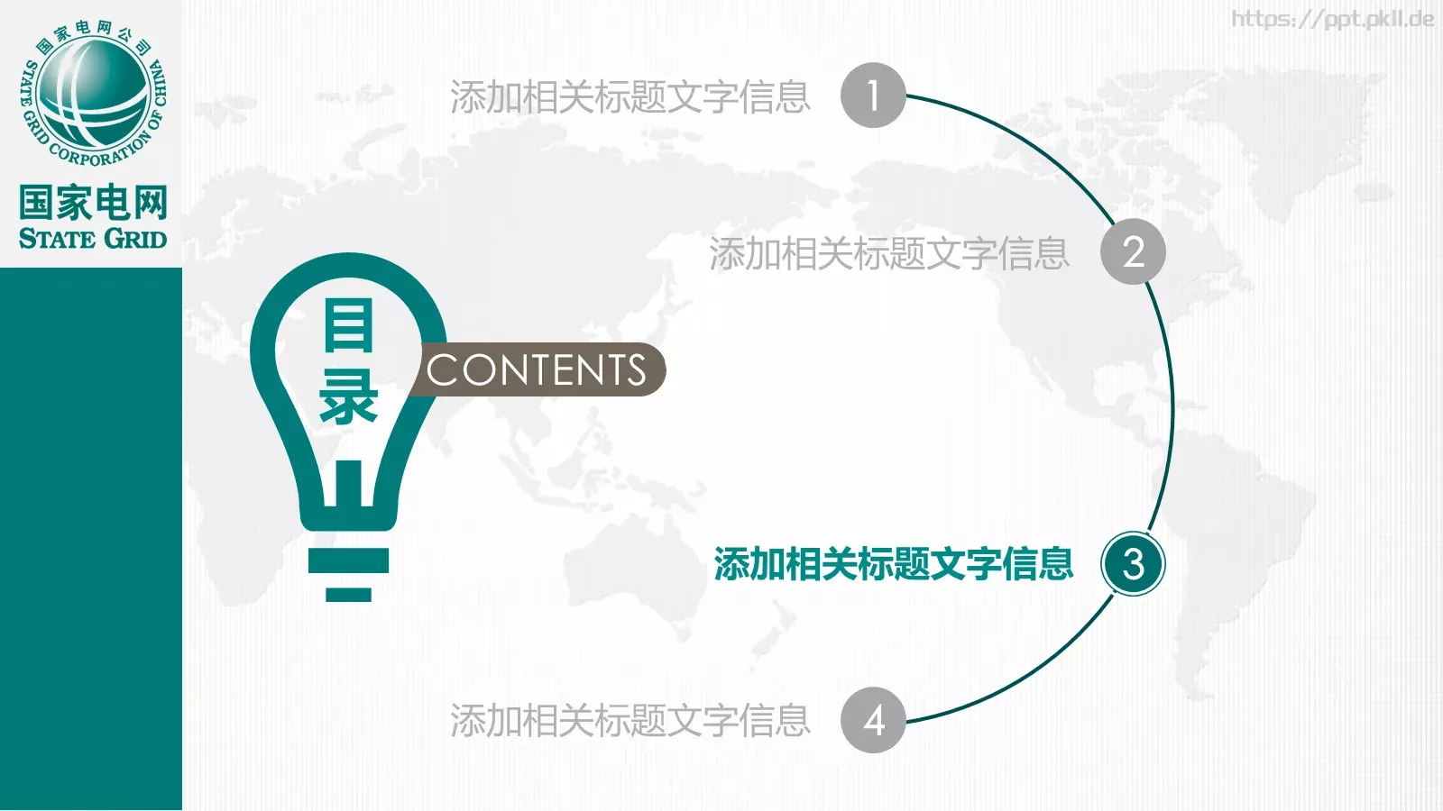 国家电网工作报告通用设计PPT模板 第 21 页预览图