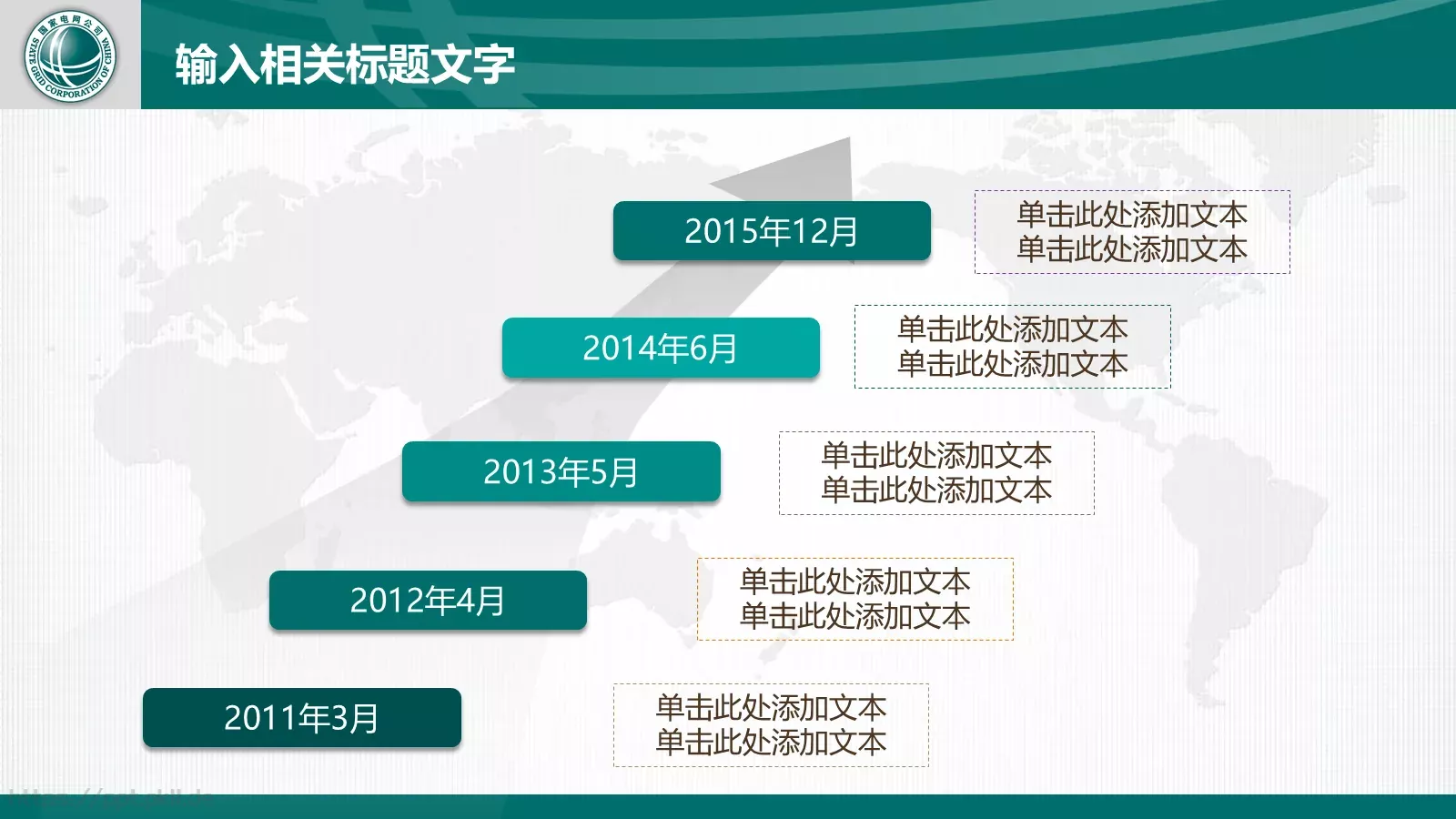 国家电网工作报告通用设计PPT模板 第 20 页预览图