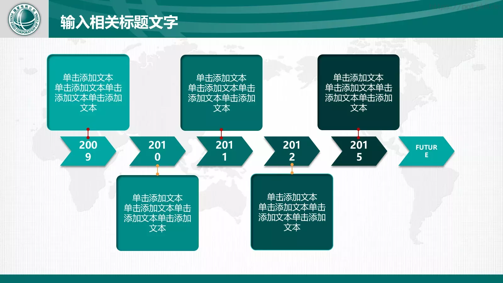 国家电网工作报告通用设计PPT模板 第 22 页预览图