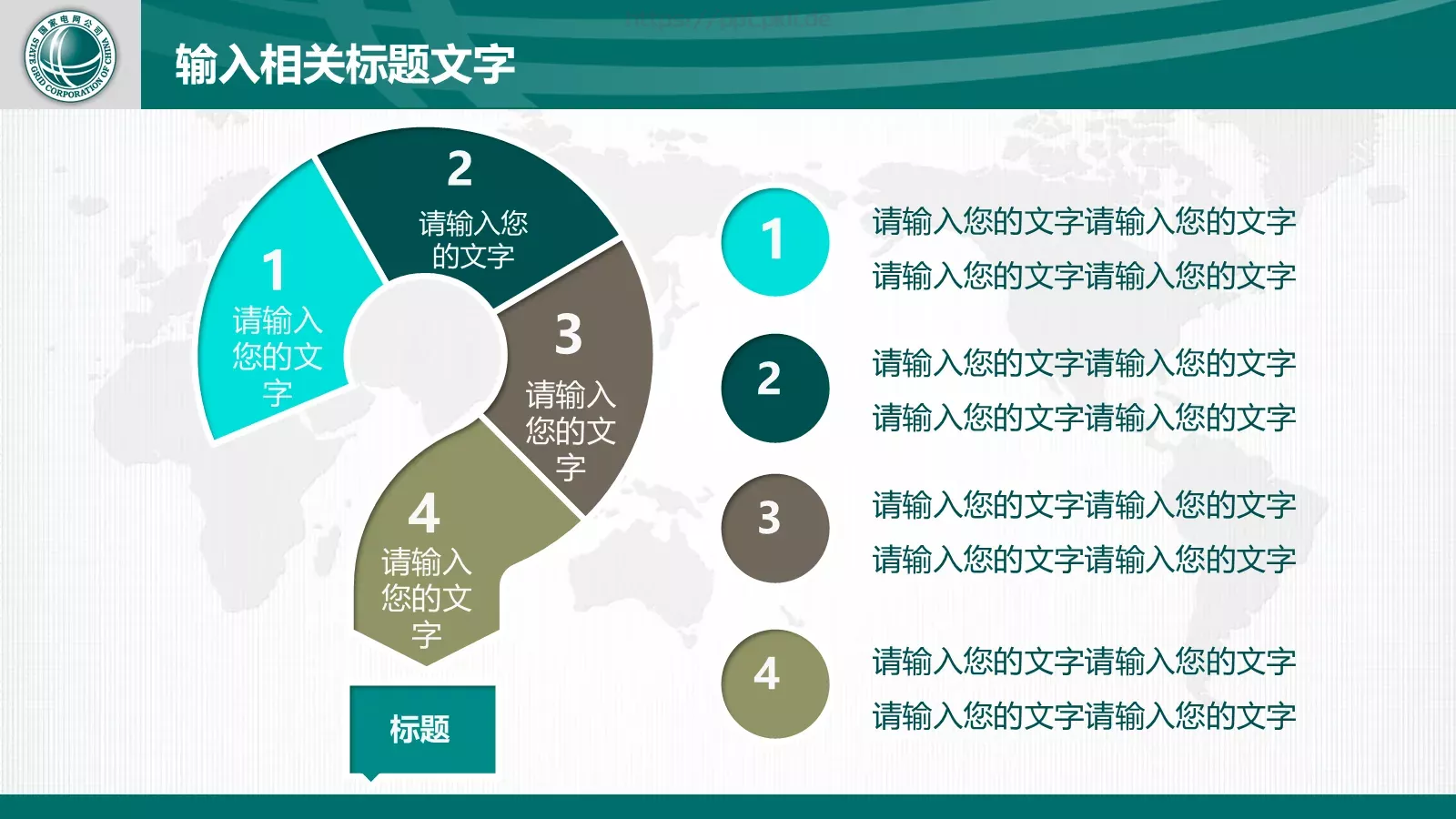 国家电网工作报告通用设计PPT模板 第 23 页预览图