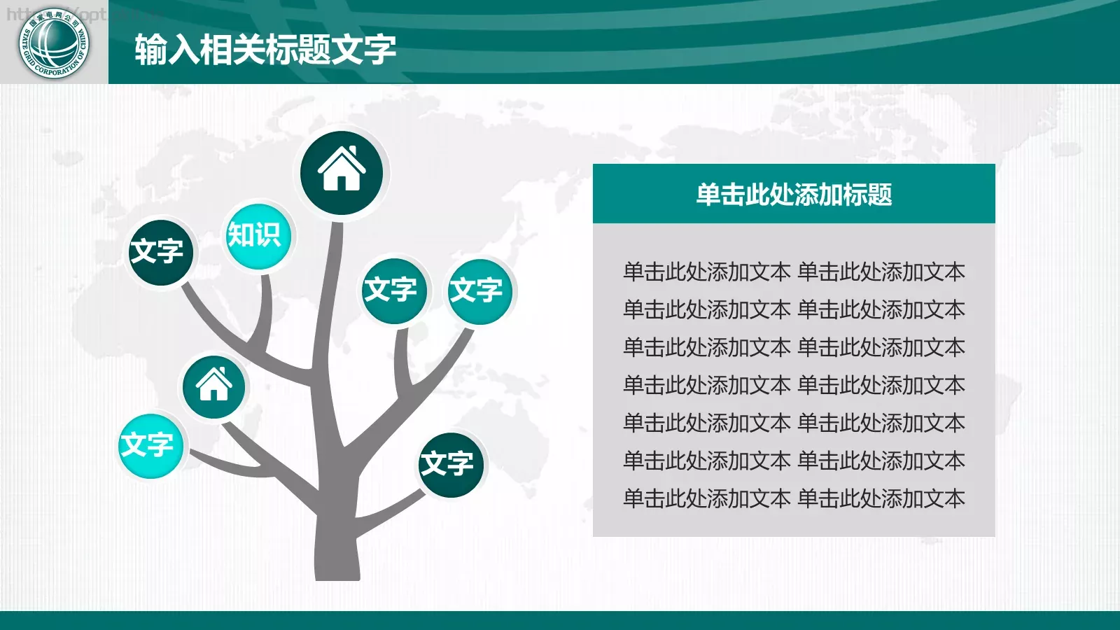 国家电网工作报告通用设计PPT模板 第 25 页预览图