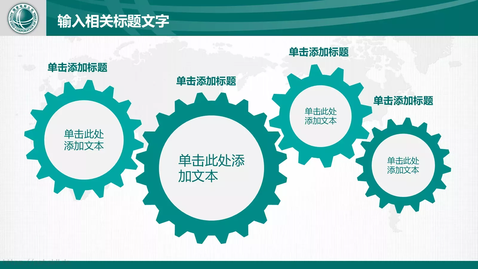 国家电网工作报告通用设计PPT模板 第 24 页预览图