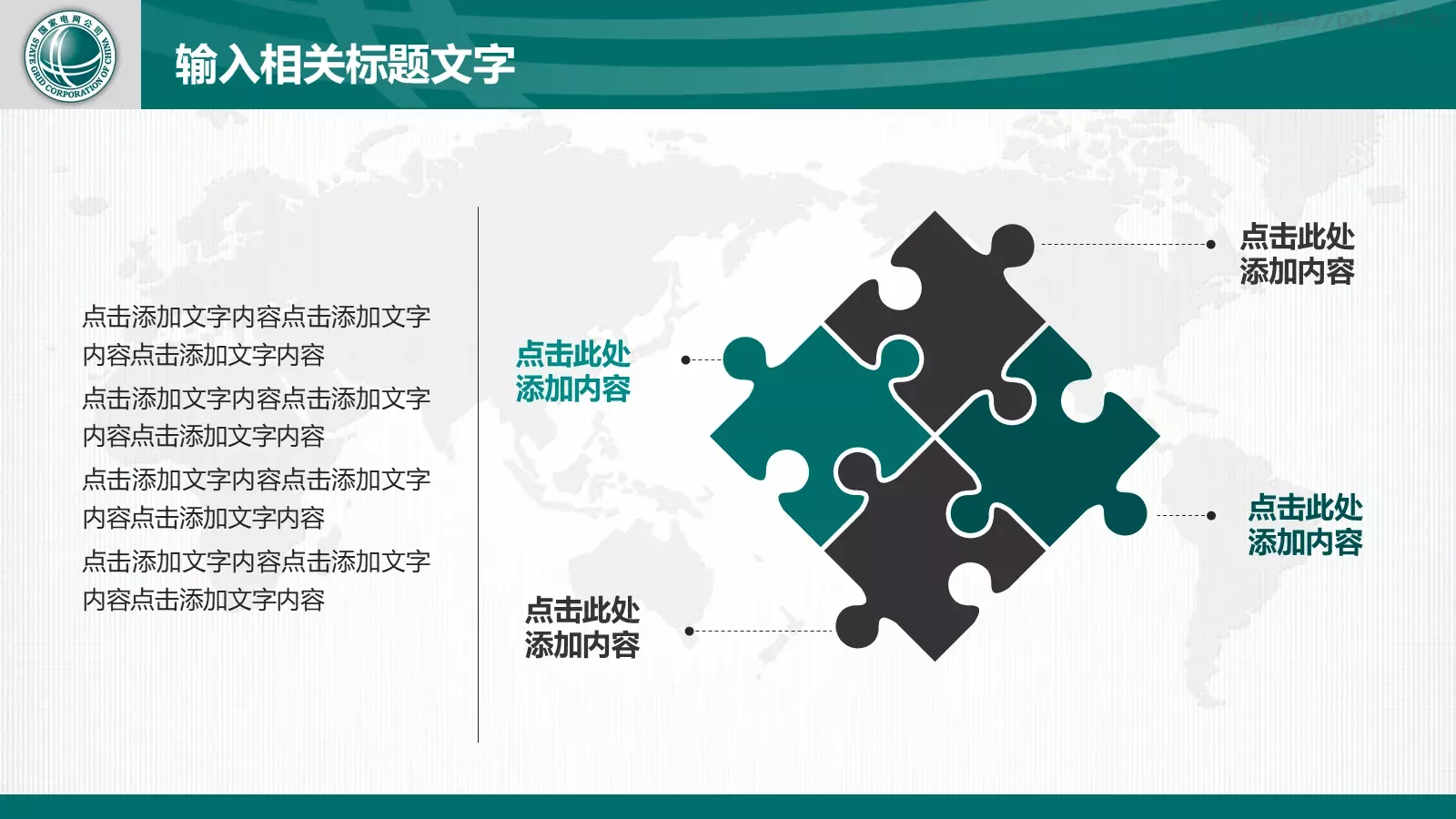 国家电网工作报告通用设计PPT模板 第 26 页预览图