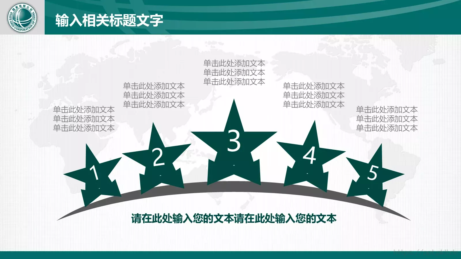 国家电网工作报告通用设计PPT模板 第 28 页预览图