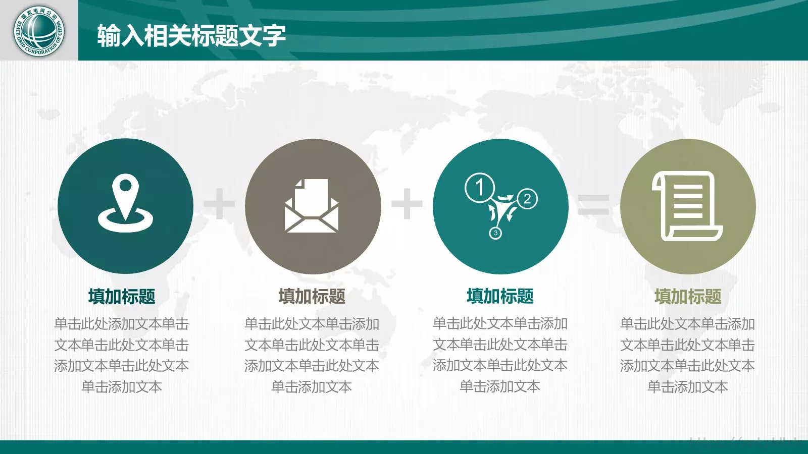 国家电网工作报告通用设计PPT模板 第 27 页预览图