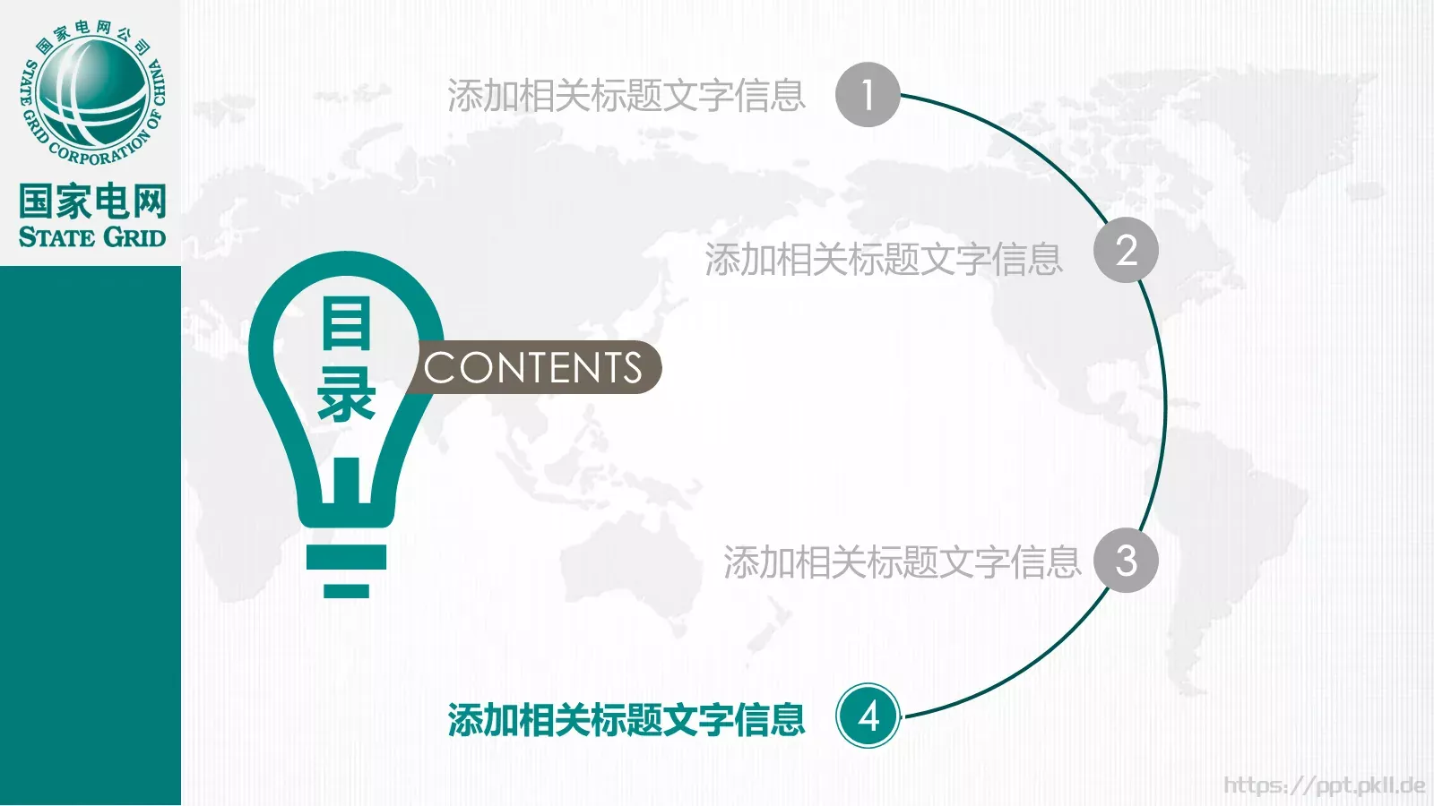 国家电网工作报告通用设计PPT模板 第 30 页预览图