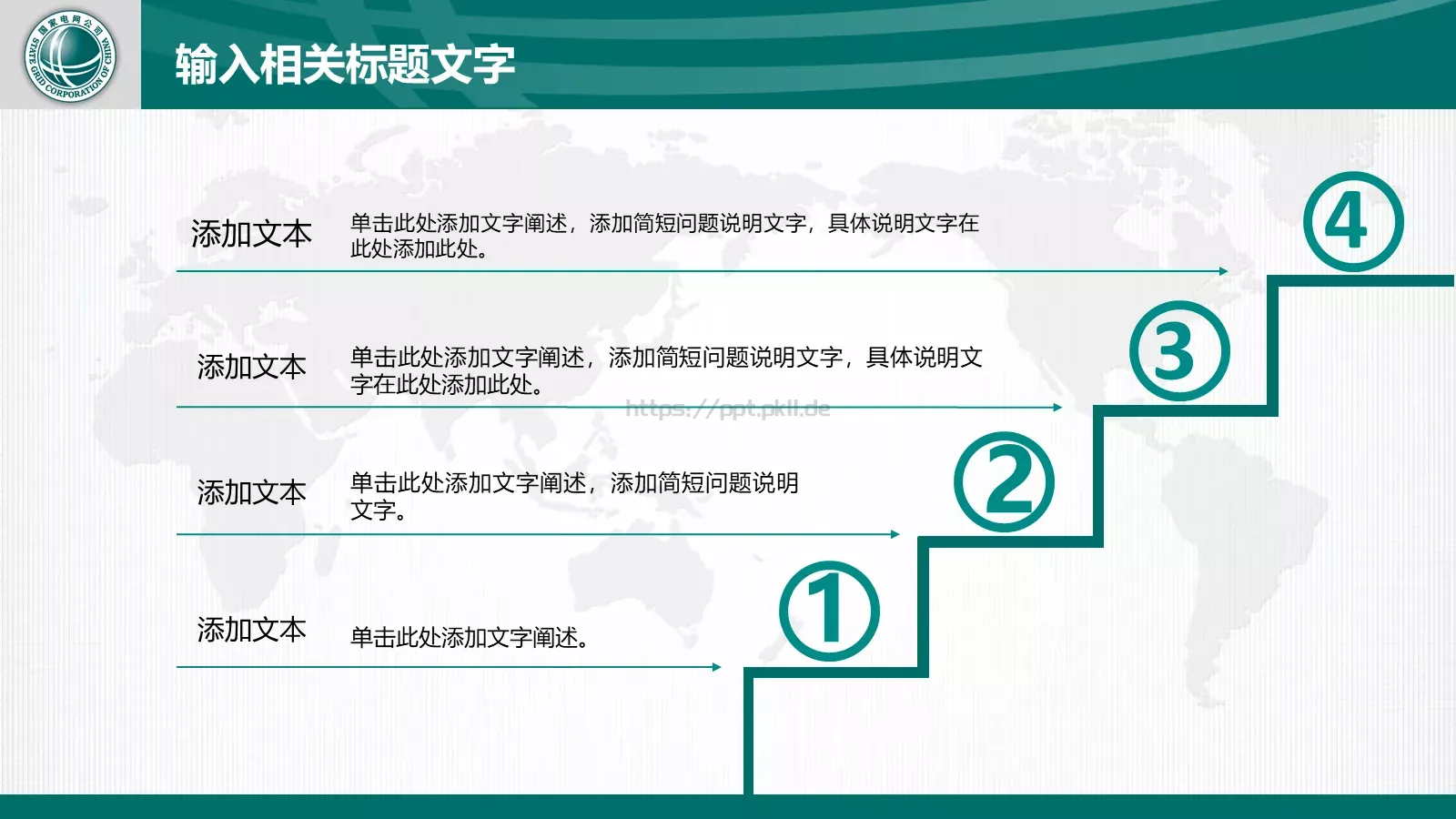 国家电网工作报告通用设计PPT模板 第 29 页预览图
