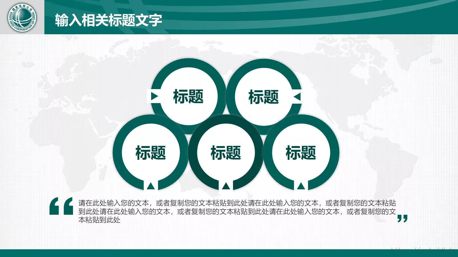 国家电网工作报告通用设计PPT模板 第 33 页预览图
