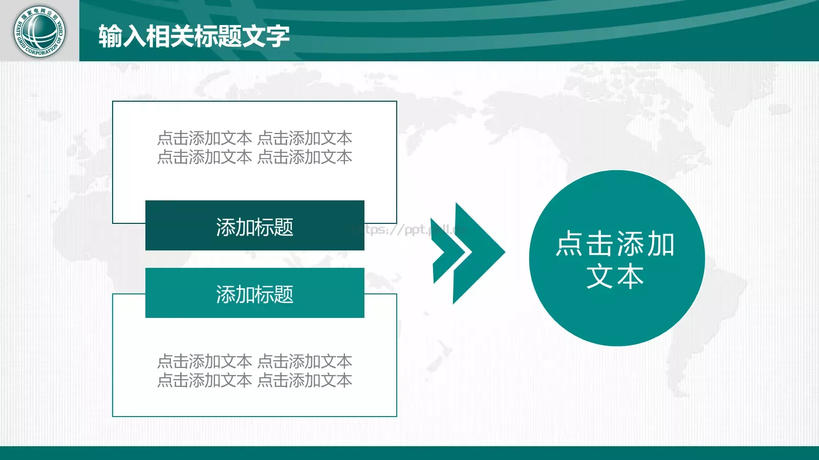 国家电网工作报告通用设计PPT模板 第 32 页预览图