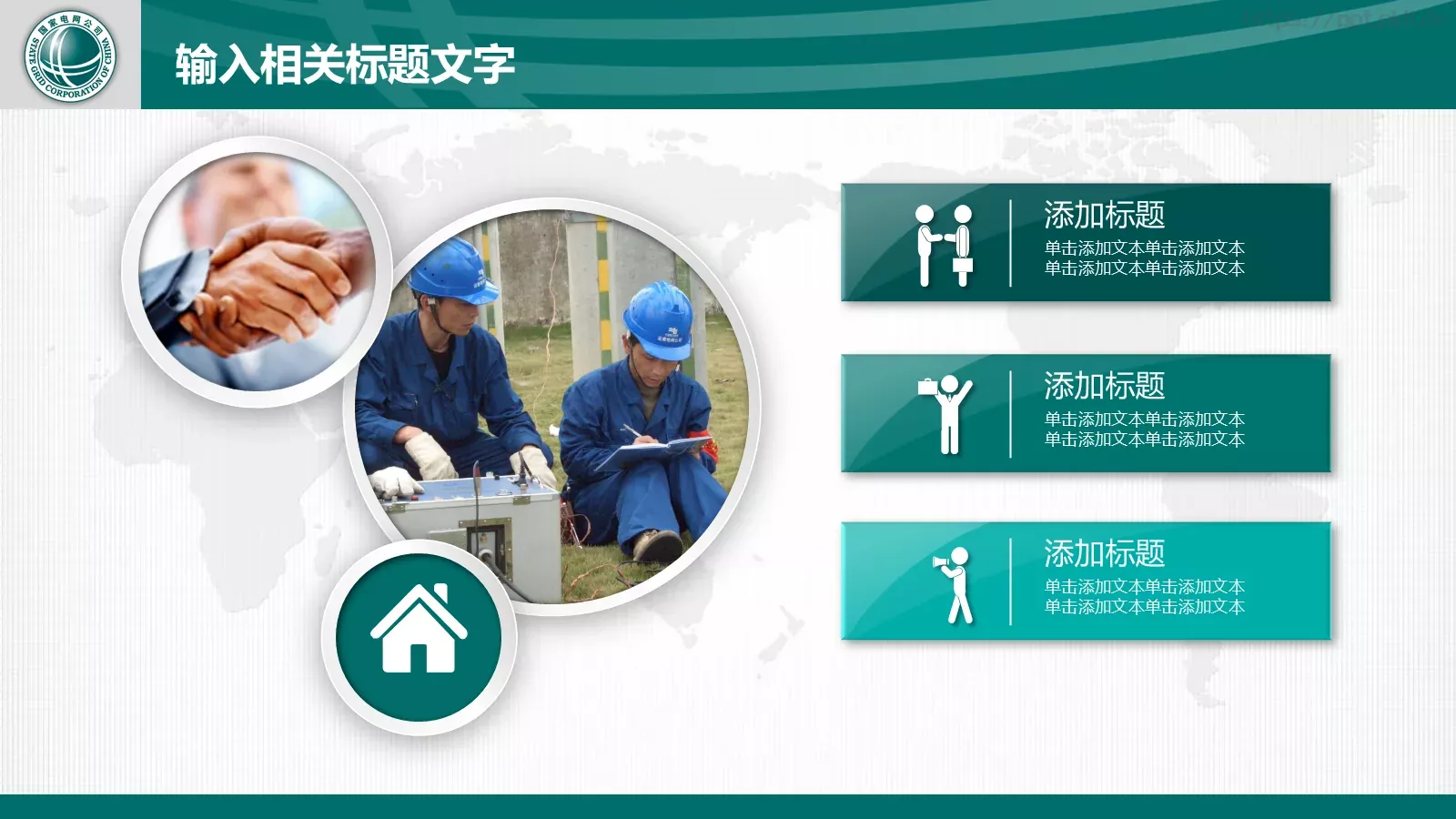 国家电网工作报告通用设计PPT模板 第 31 页预览图