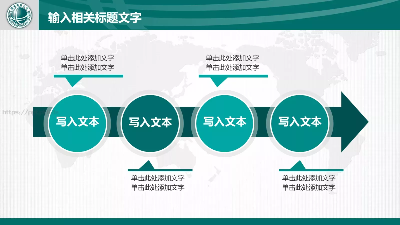 国家电网工作报告通用设计PPT模板 第 34 页预览图