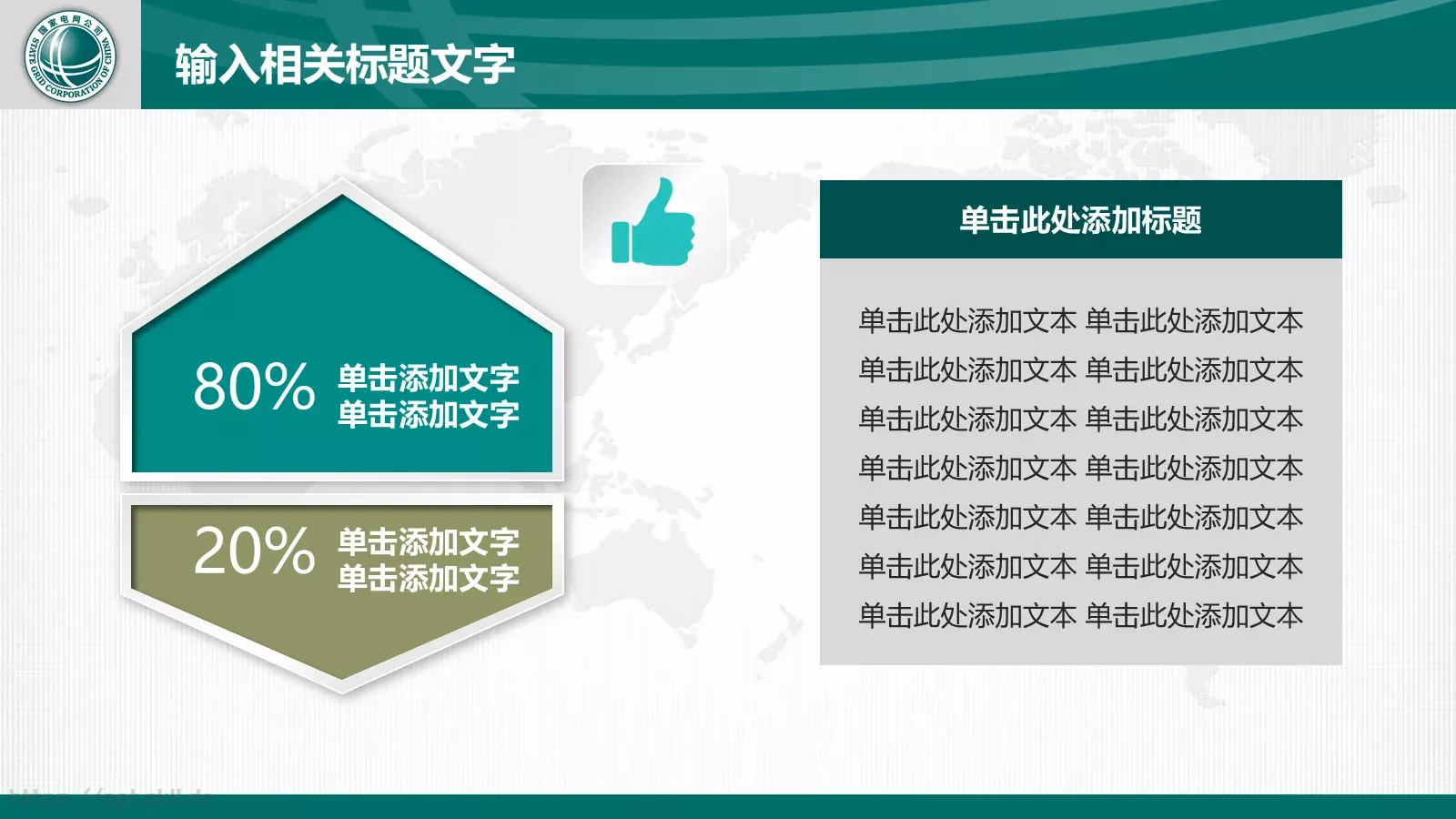 国家电网工作报告通用设计PPT模板 第 35 页预览图