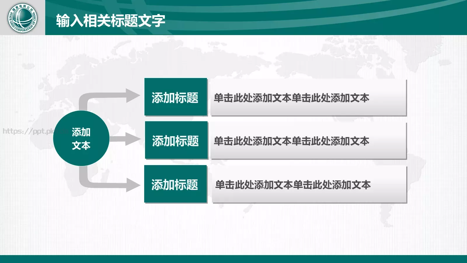 国家电网工作报告通用设计PPT模板 第 37 页预览图