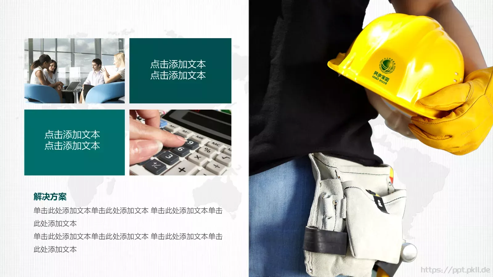 国家电网工作报告通用设计PPT模板 第 38 页预览图