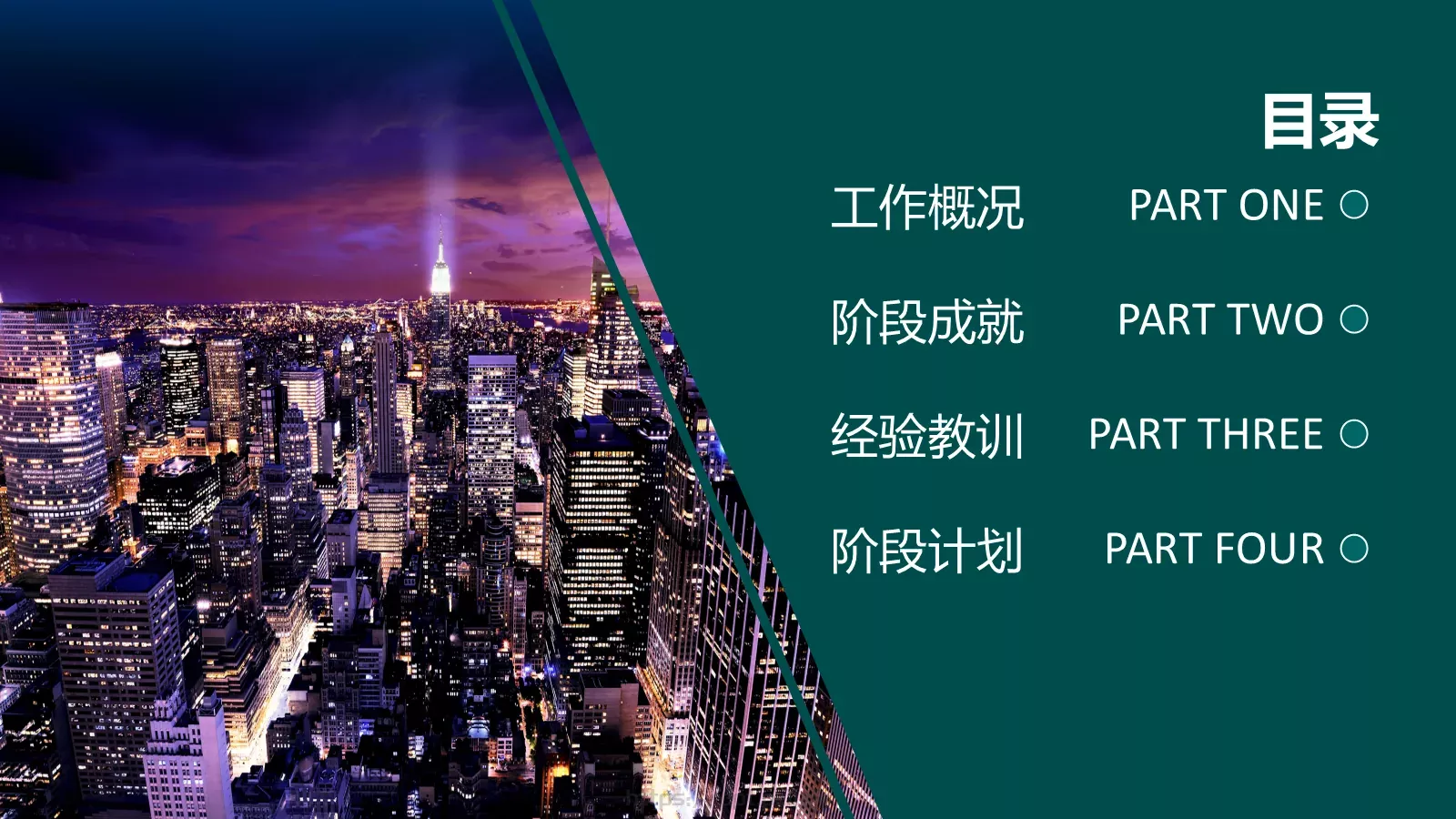 工作计划汇报总结PPT模板 第 3 页缩略图
