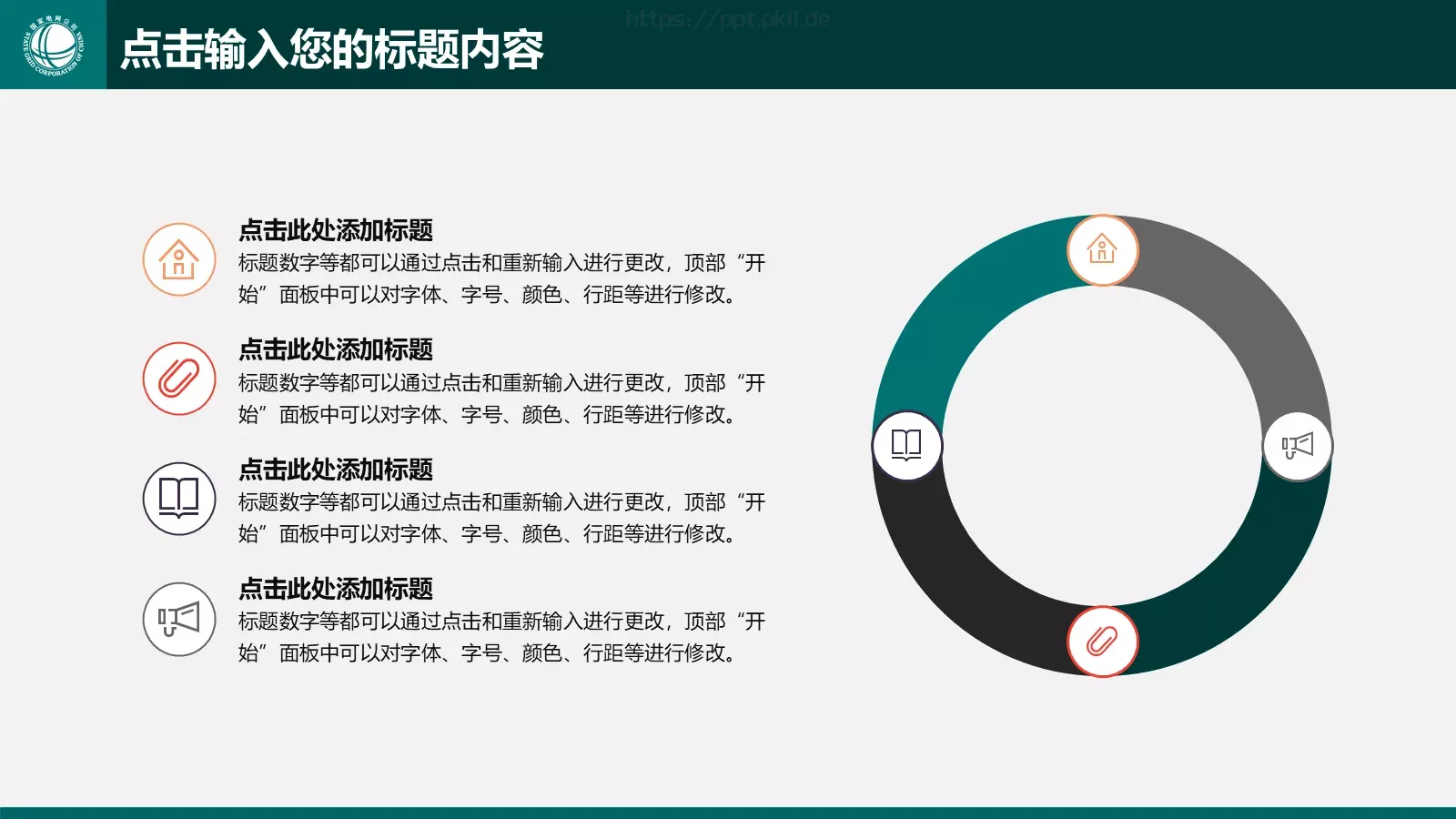 工作计划汇报总结PPT模板 第 5 页预览图