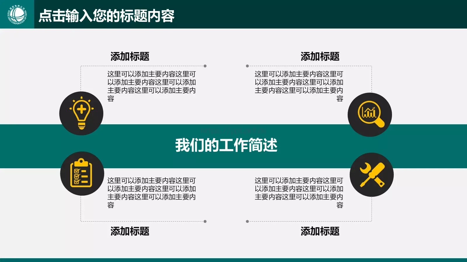 工作计划汇报总结PPT模板 第 6 页预览图