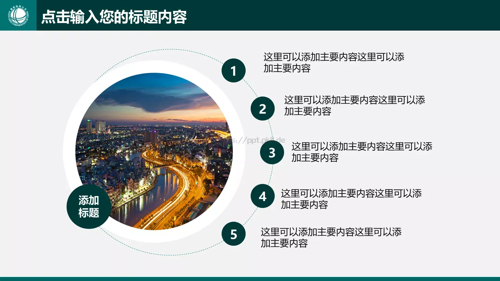 工作计划汇报总结PPT模板 第 7 页预览图