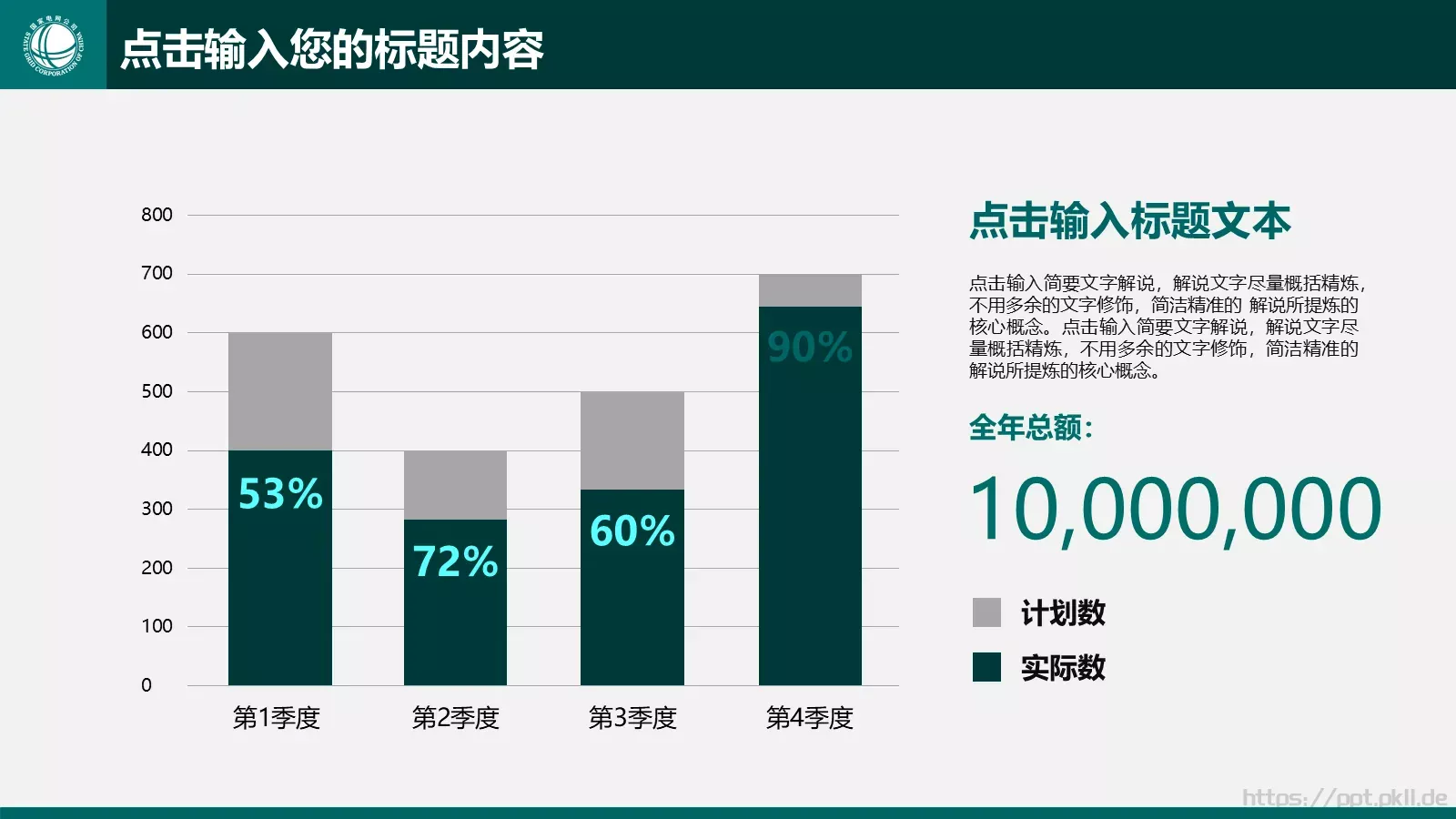 工作计划汇报总结PPT模板 第 8 页预览图