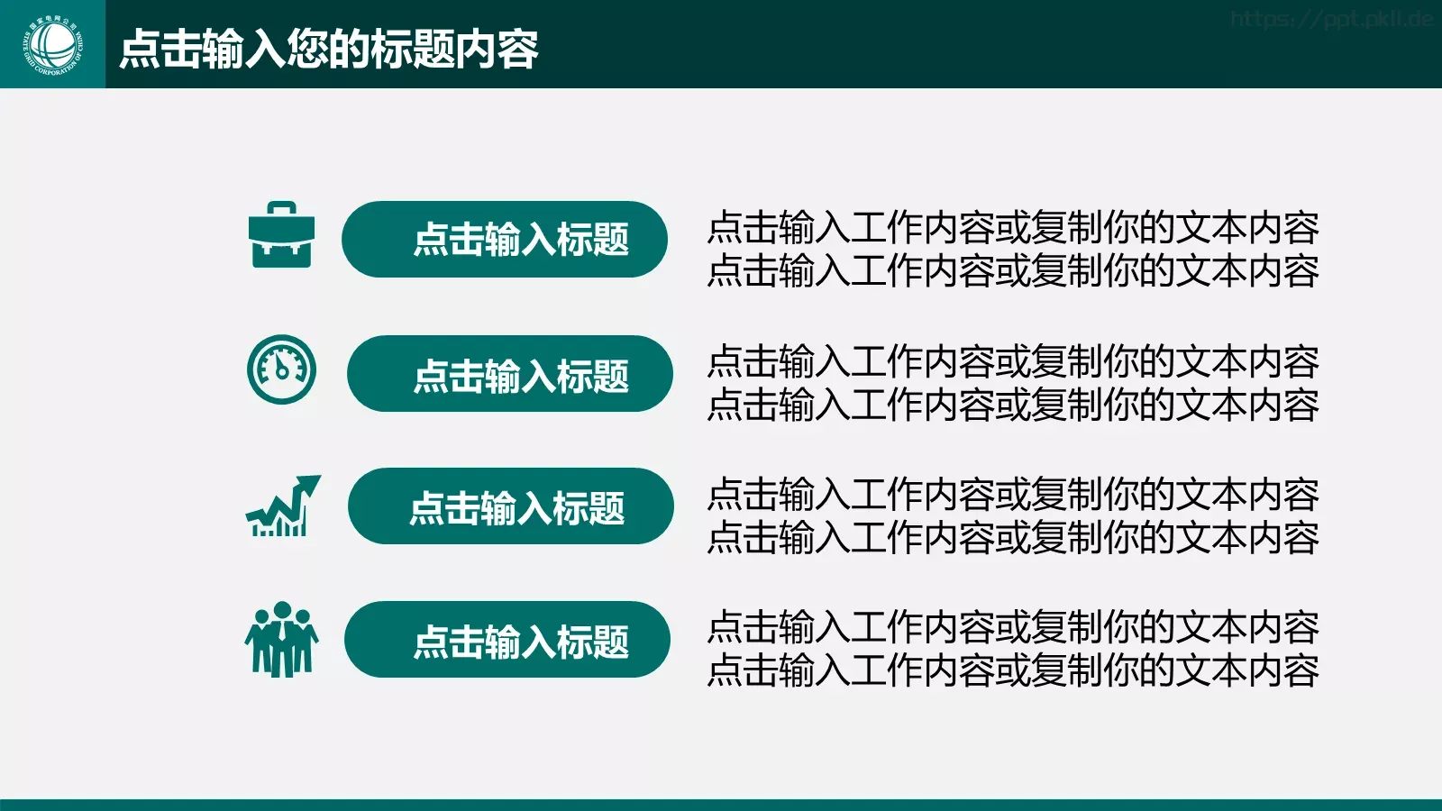 工作计划汇报总结PPT模板 第 14 页预览图