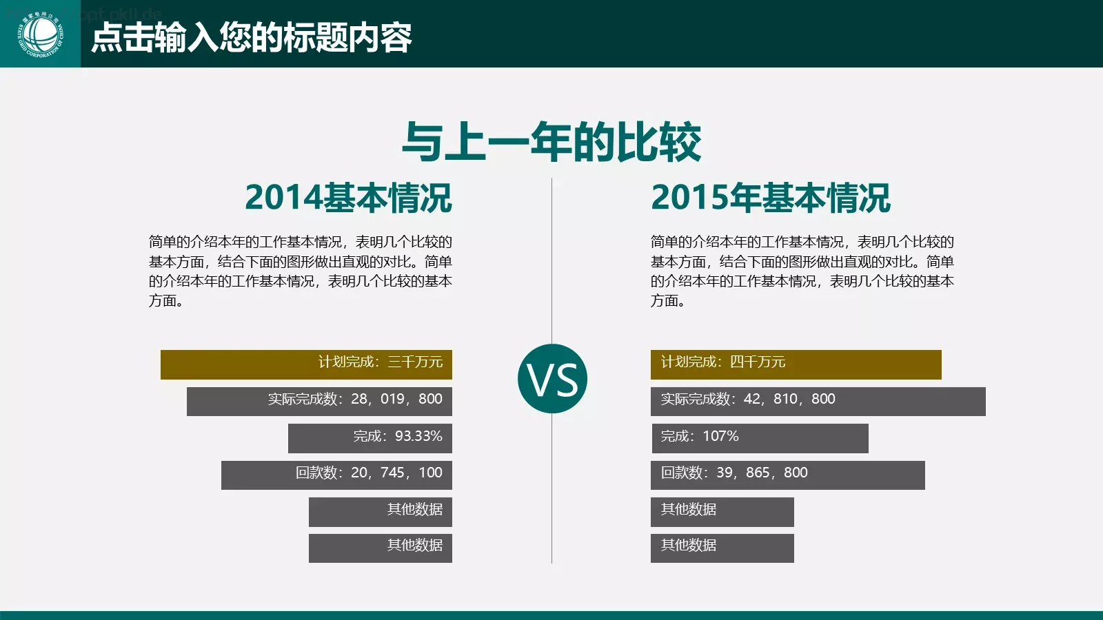工作计划汇报总结PPT模板 第 17 页预览图