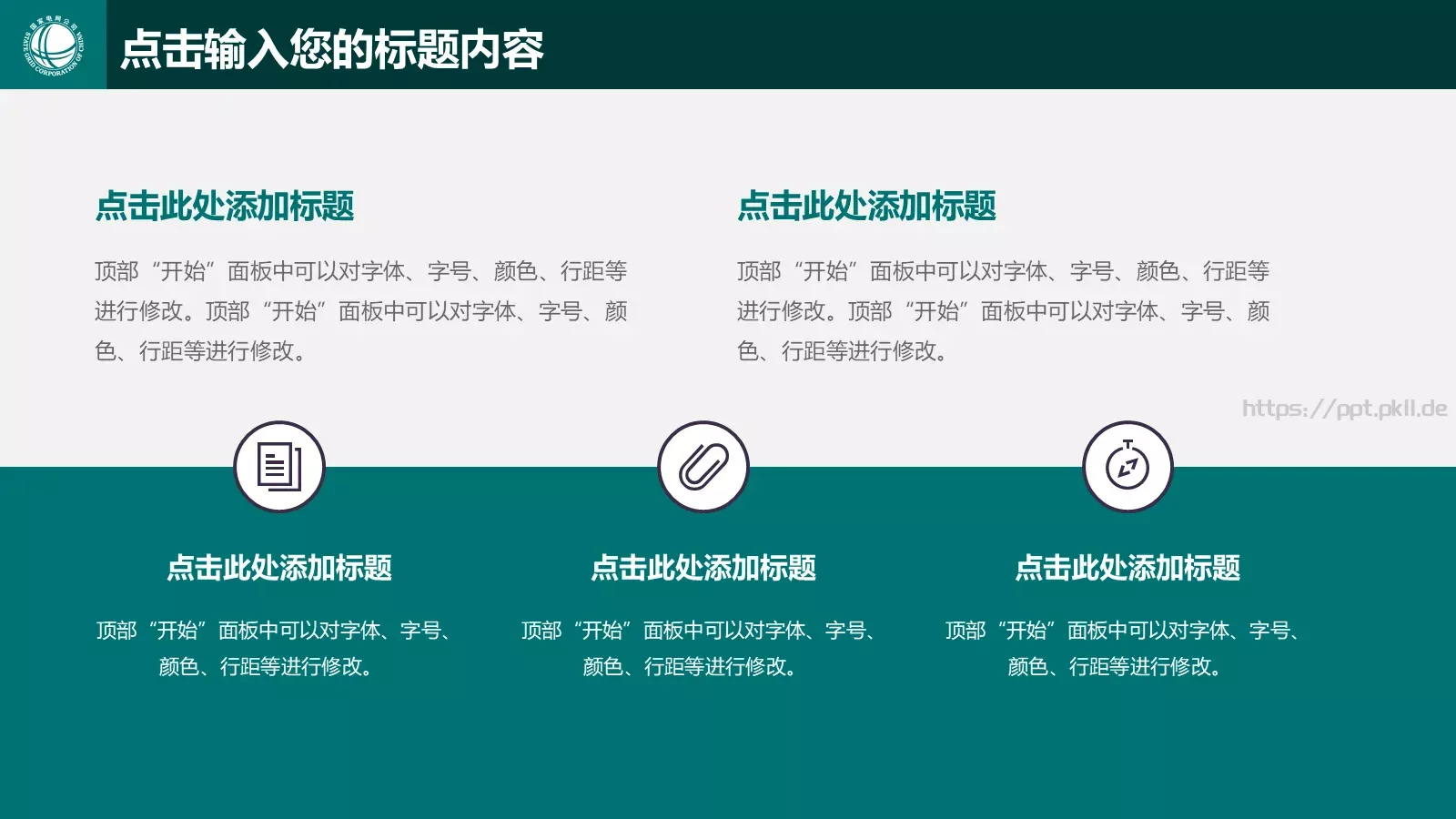 工作计划汇报总结PPT模板 第 24 页预览图