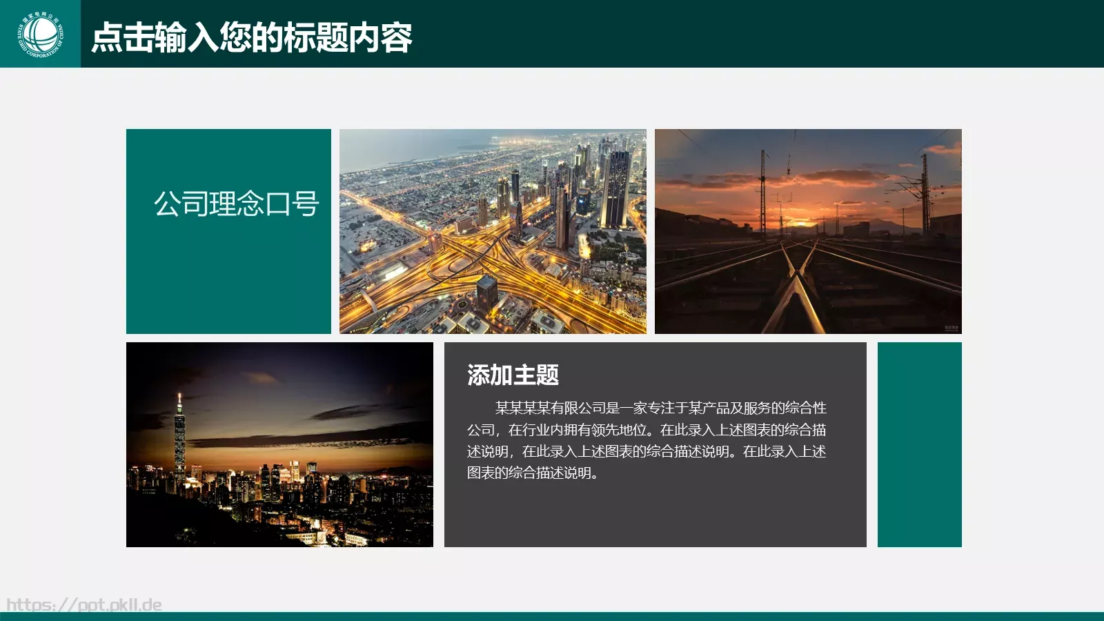 工作计划汇报总结PPT模板 第 32 页预览图