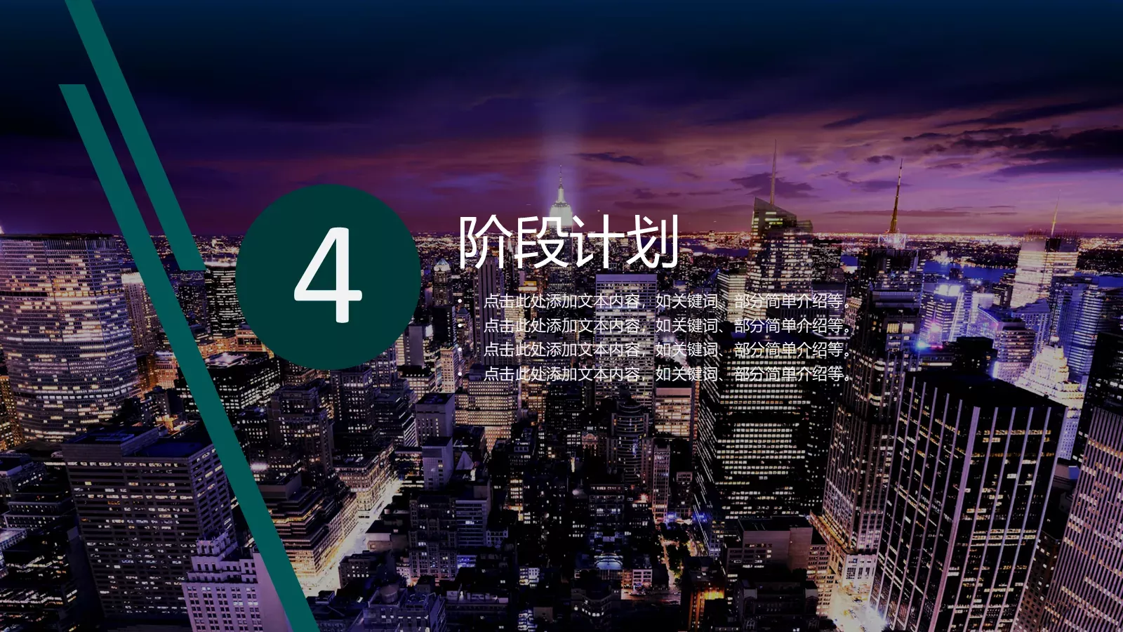 工作计划汇报总结PPT模板 第 31 页预览图