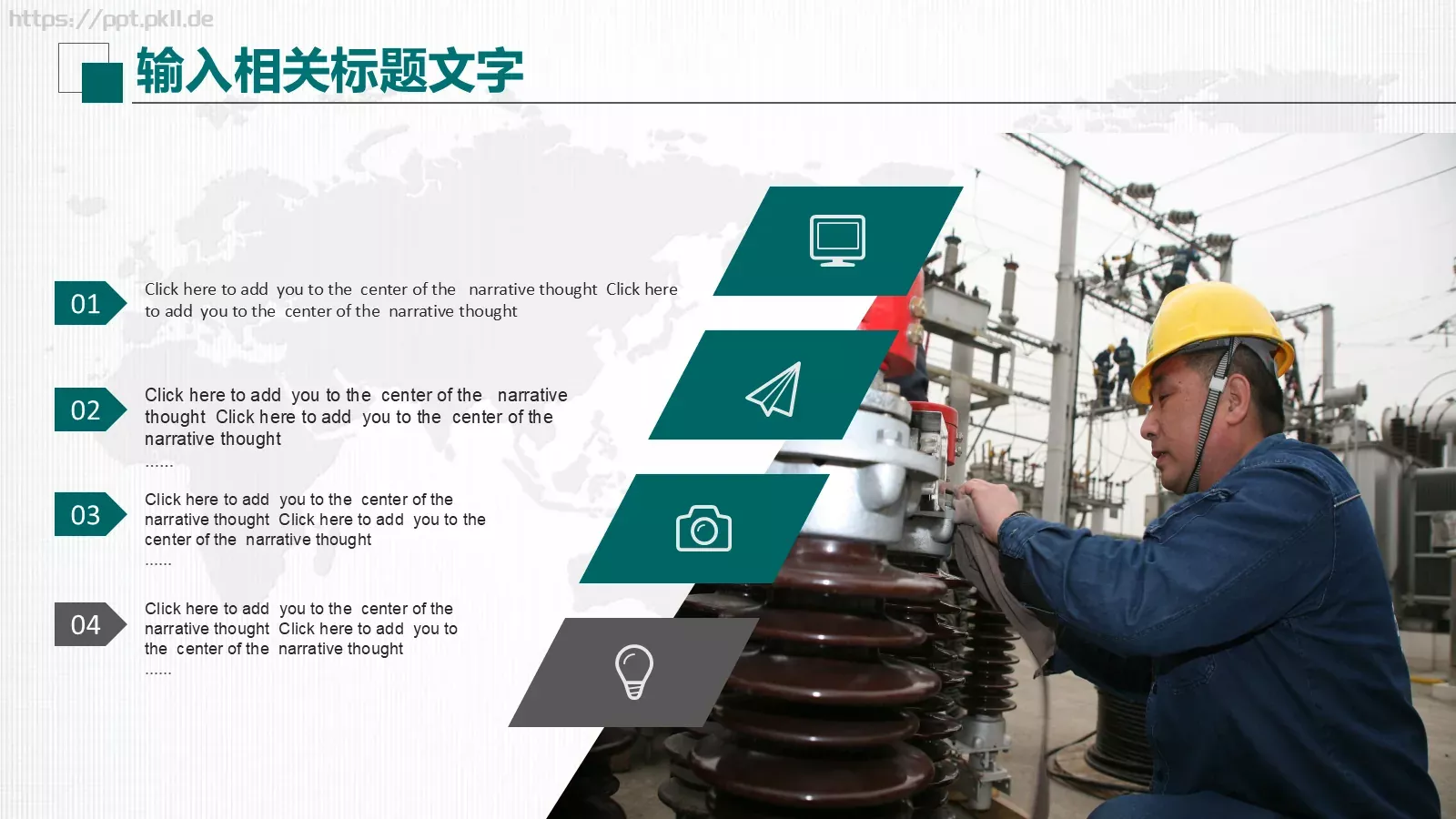 国家电网公司专用设计PPT模板 第 5 页预览图