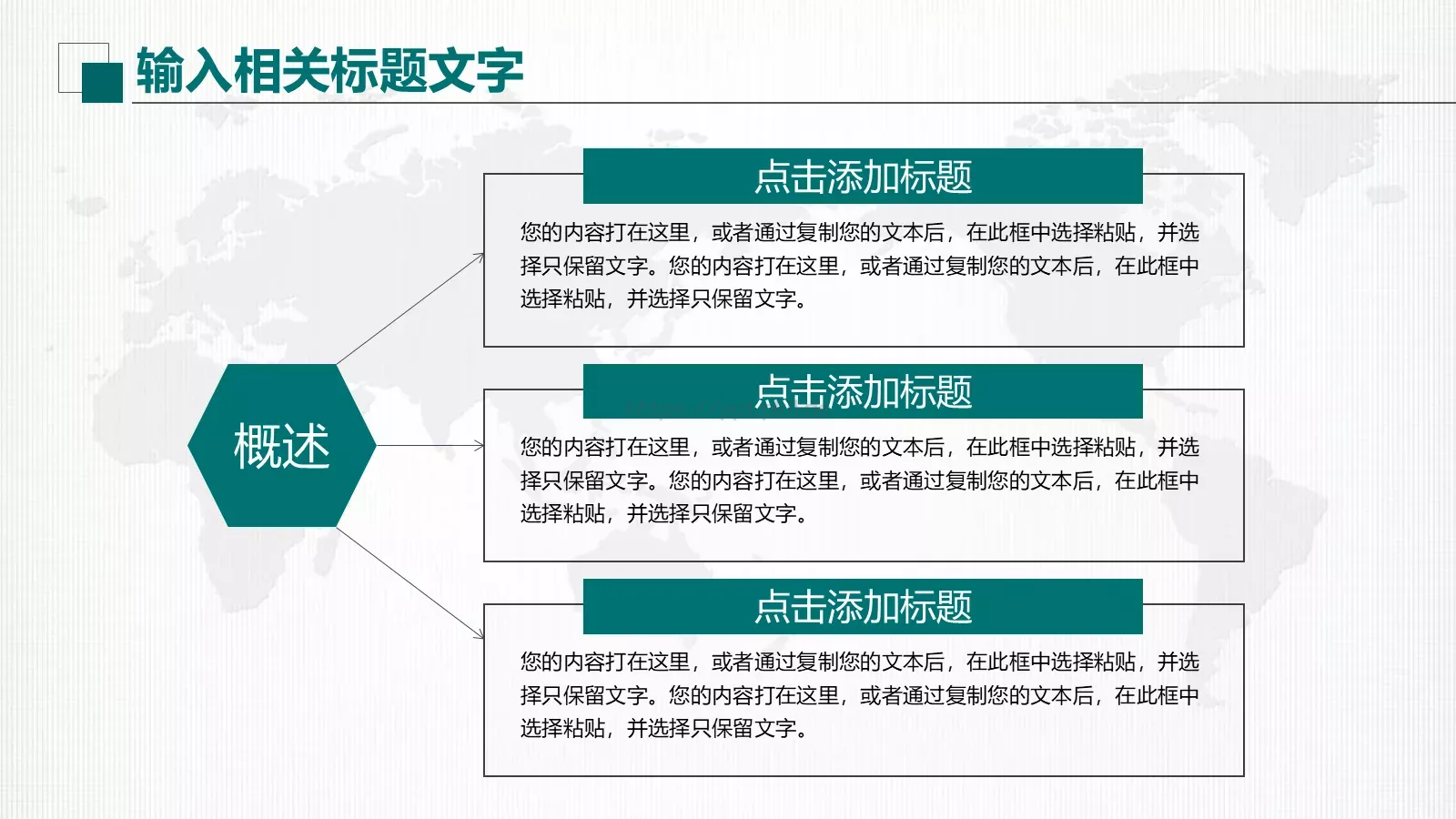 国家电网公司专用设计PPT模板 第 8 页预览图