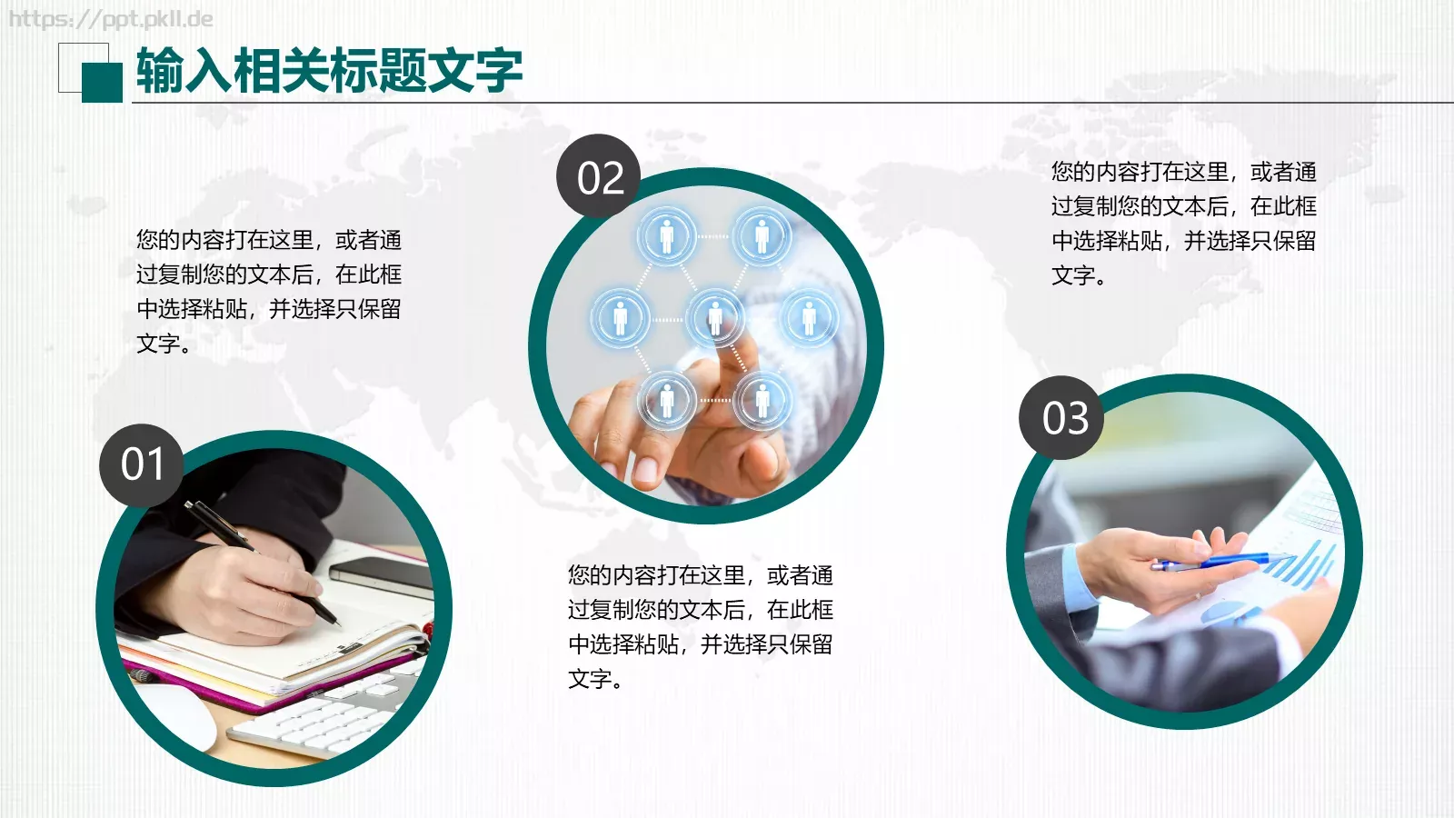 国家电网公司专用设计PPT模板 第 10 页预览图