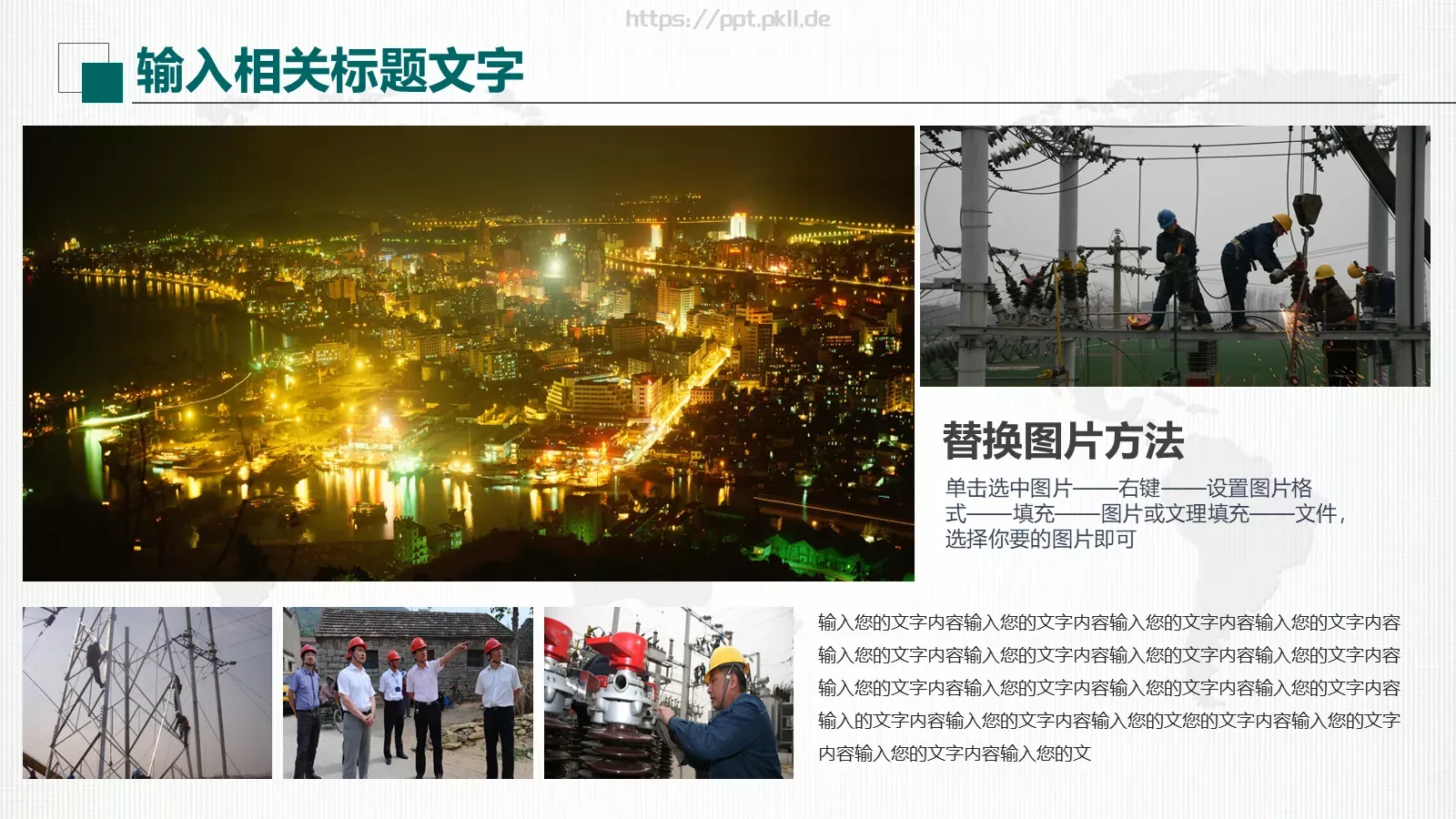 国家电网公司专用设计PPT模板 第 13 页预览图