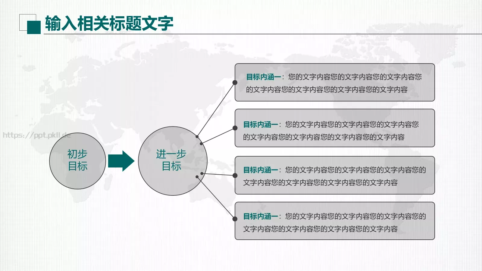 国家电网公司专用设计PPT模板 第 23 页预览图