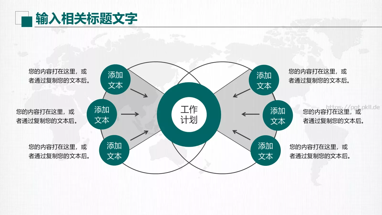 国家电网公司专用设计PPT模板 第 24 页预览图