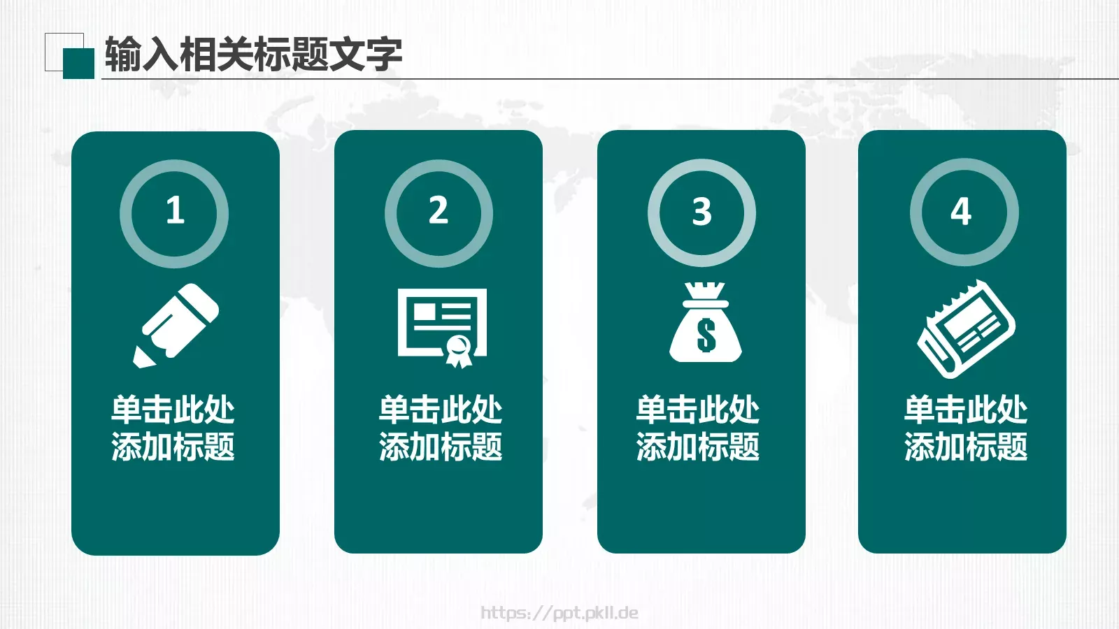 国家电网公司专用设计PPT模板 第 25 页预览图