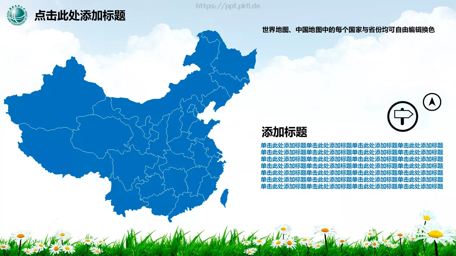 幸福生活 情系电网PPT模板 第 3 页缩略图