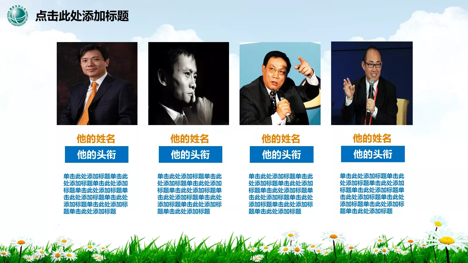 幸福生活 情系电网PPT模板 第 4 页缩略图